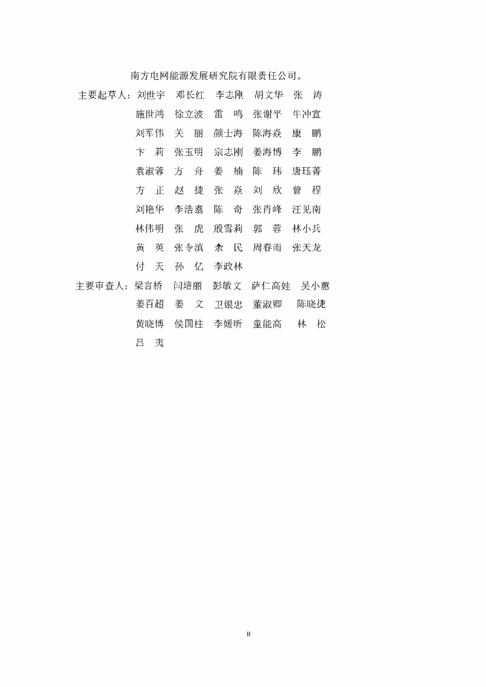 DLT5452-2025 变电工程初步设计内容深度规定.pdf_第3页