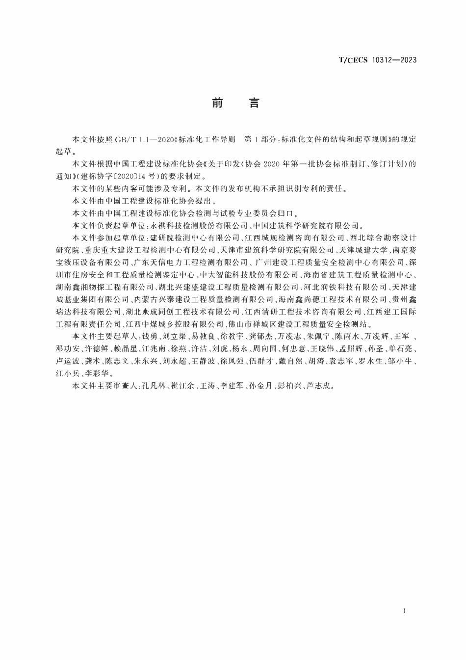TCECS 10312-2023 基桩自平衡静载试验用荷载箱.pdf_第3页