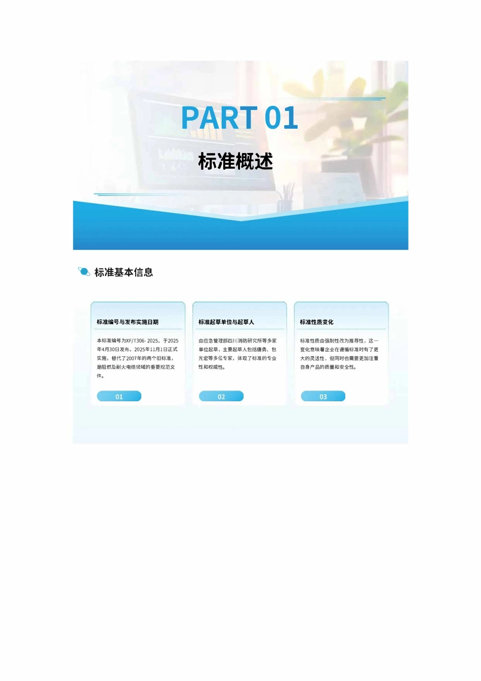 XFT306-2025 阻燃及耐火电缆性能要求和试验方法.pdf_第2页