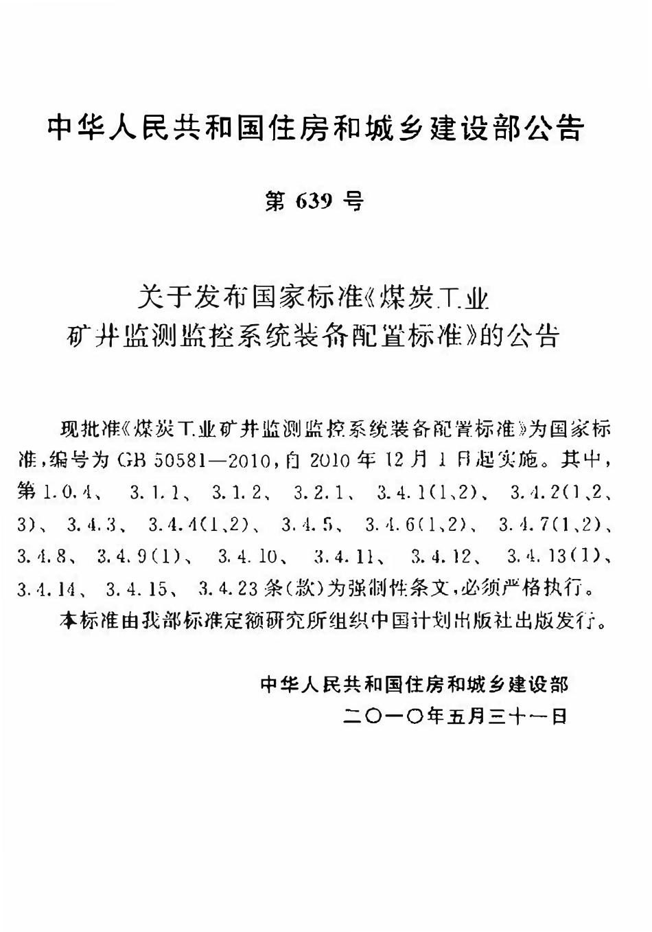 GB50581-2010 煤炭工业矿井监测监控系统装备配置标准.pdf_第3页