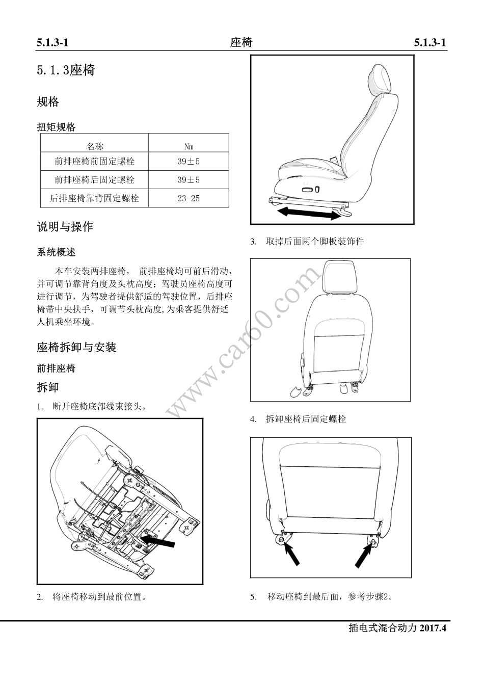 2025年汽车维修：03 座椅.pdf_第1页