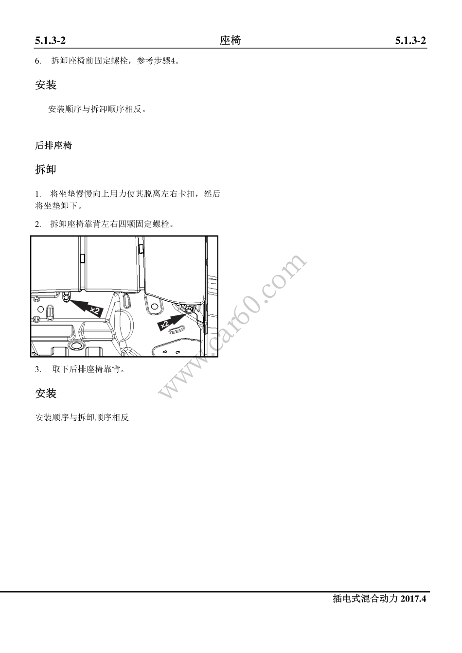 2025年汽车维修：03 座椅.pdf_第2页