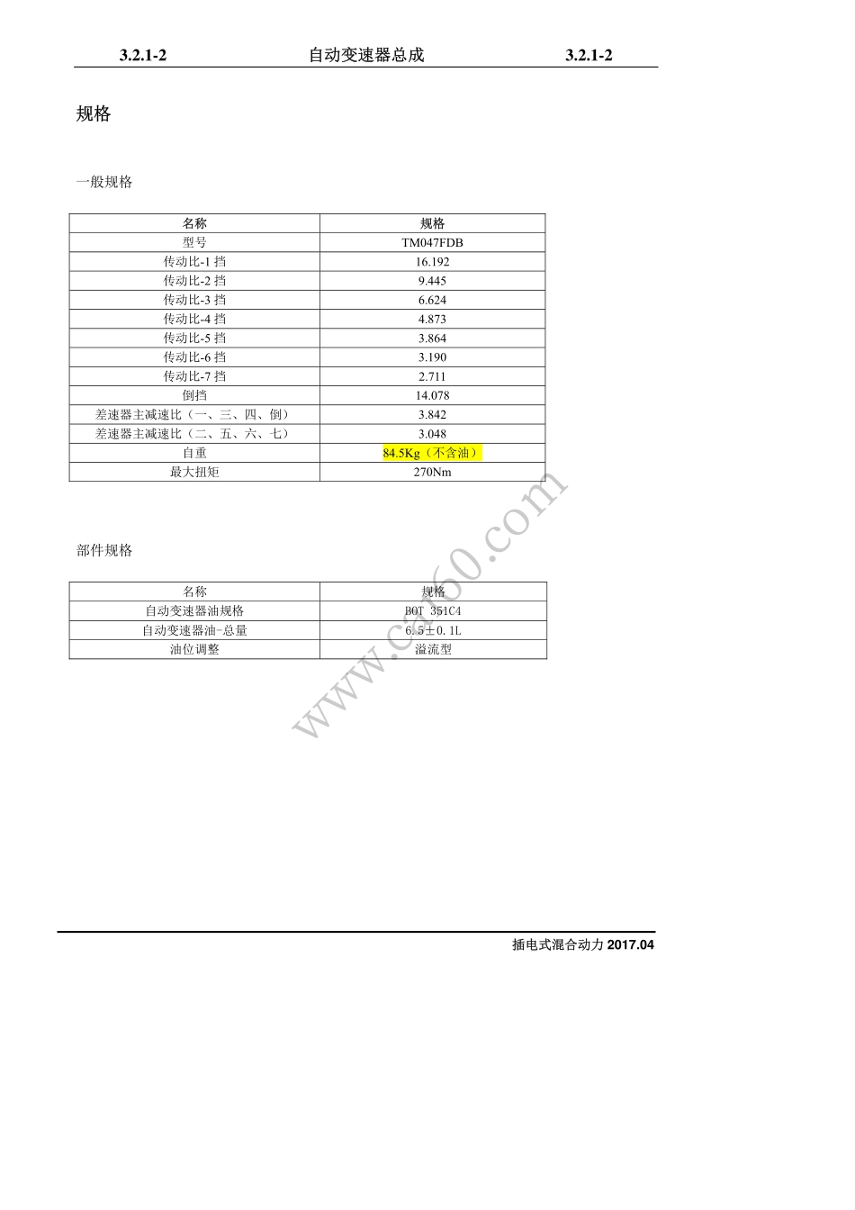 2025年汽车维修：01 规格.pdf_第1页