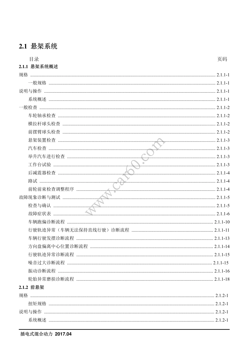2025年汽车维修：00 目录.pdf_第1页