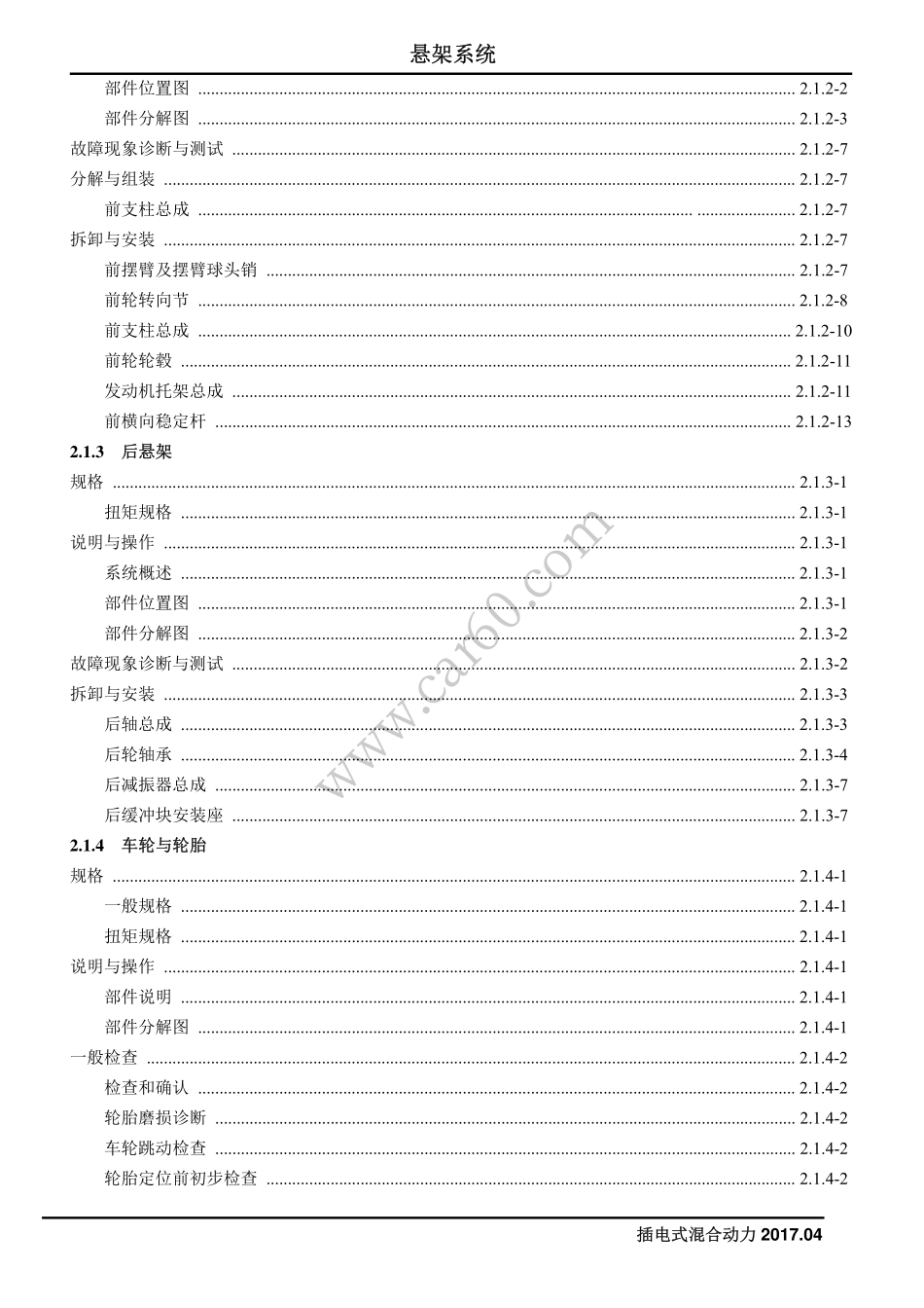 2025年汽车维修：00 目录.pdf_第2页