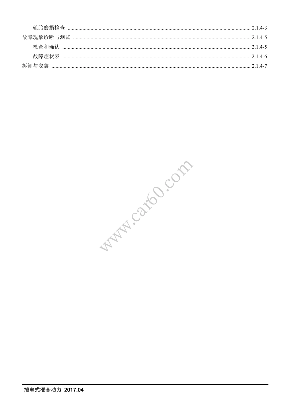 2025年汽车维修：00 目录.pdf_第3页