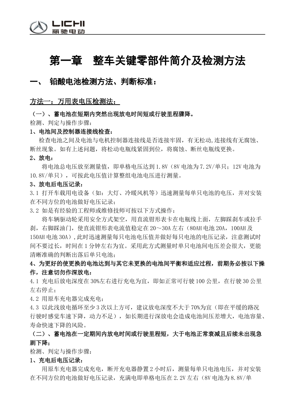 2025年汽车维修:丽驰.doc_第3页