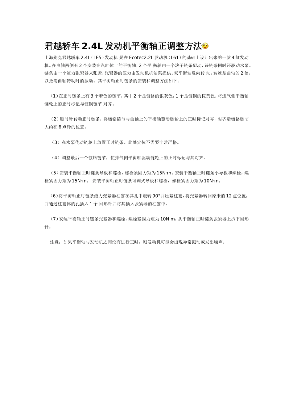 2025年汽车维修:君越轿车2.doc_第1页