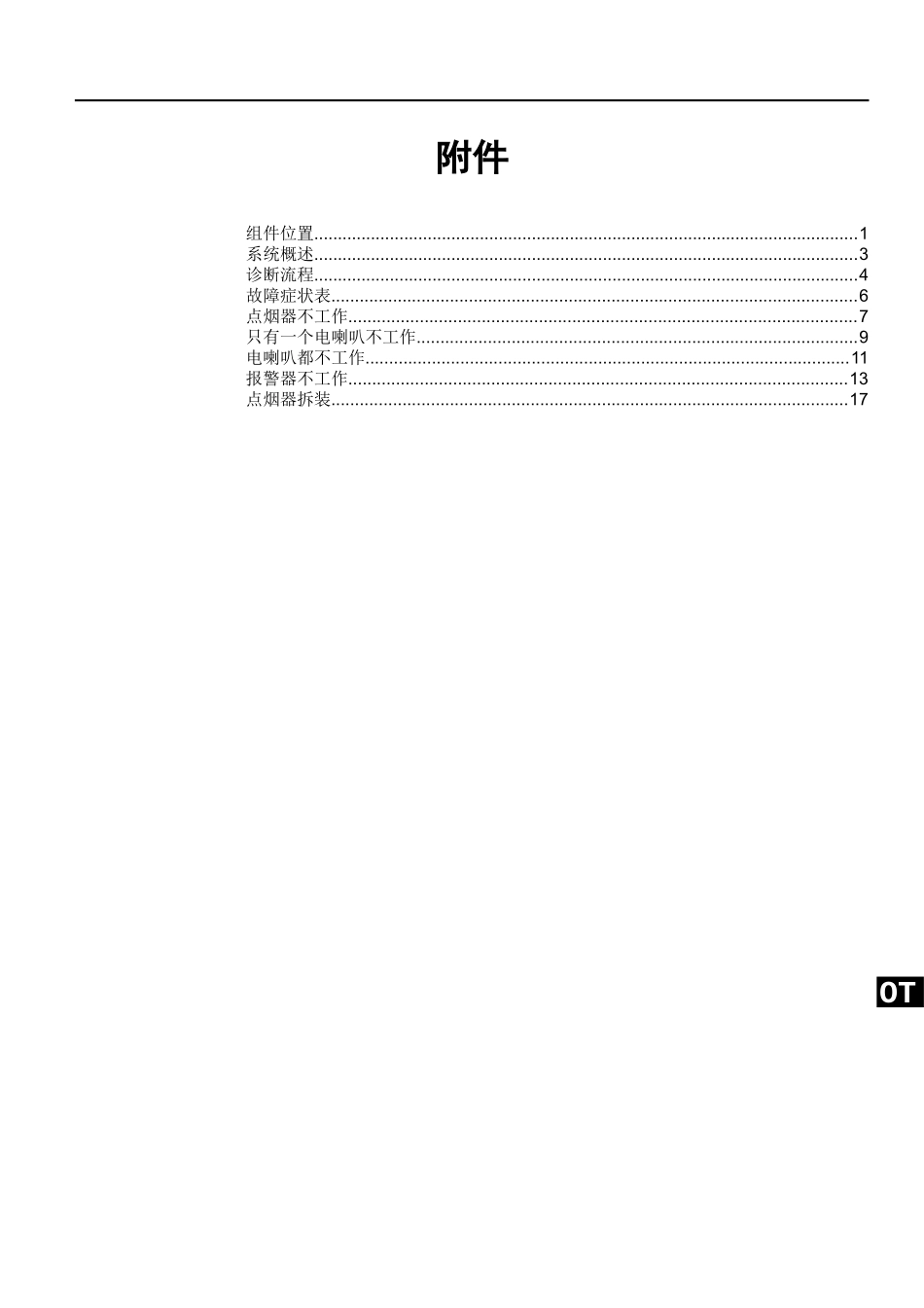 2025年汽车维修：HA-附件.doc_第1页