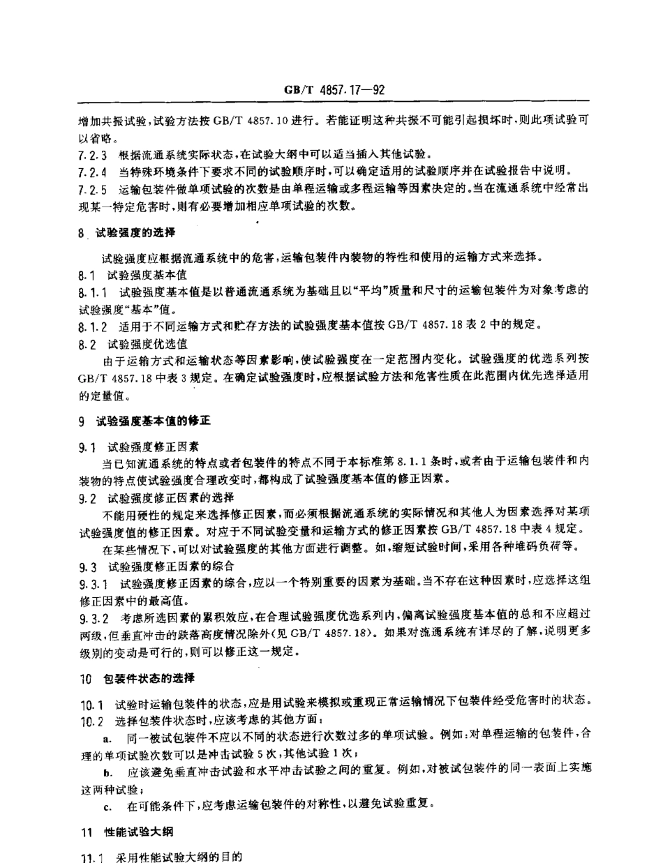 GBT 4857.17-1992 包装 运输包装件 编制性能试验大纲的一般原理.pdf_第3页