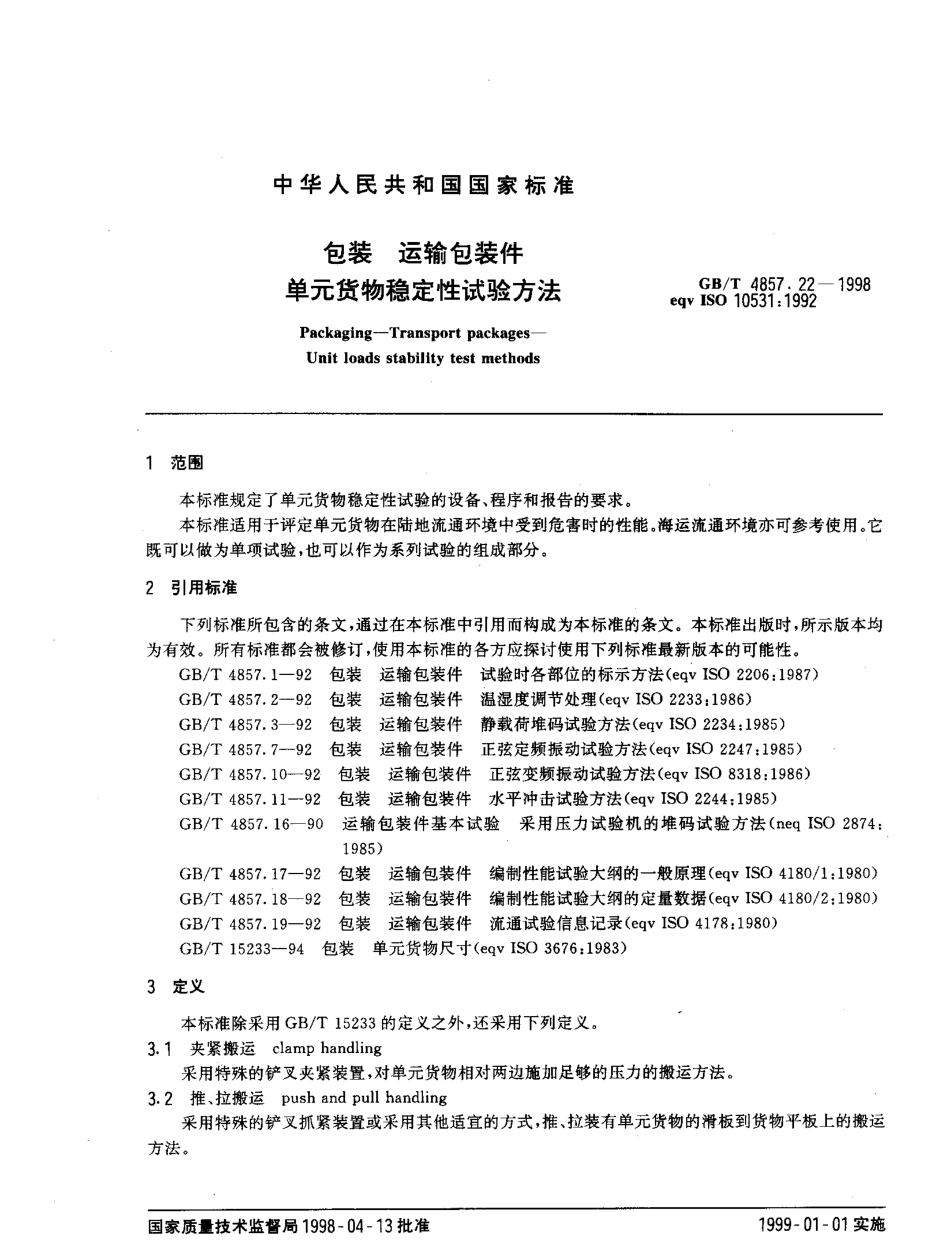 GBT 4857.22-1998 包装 运输包装件 单元货物稳定性试验方法 .pdf_第3页