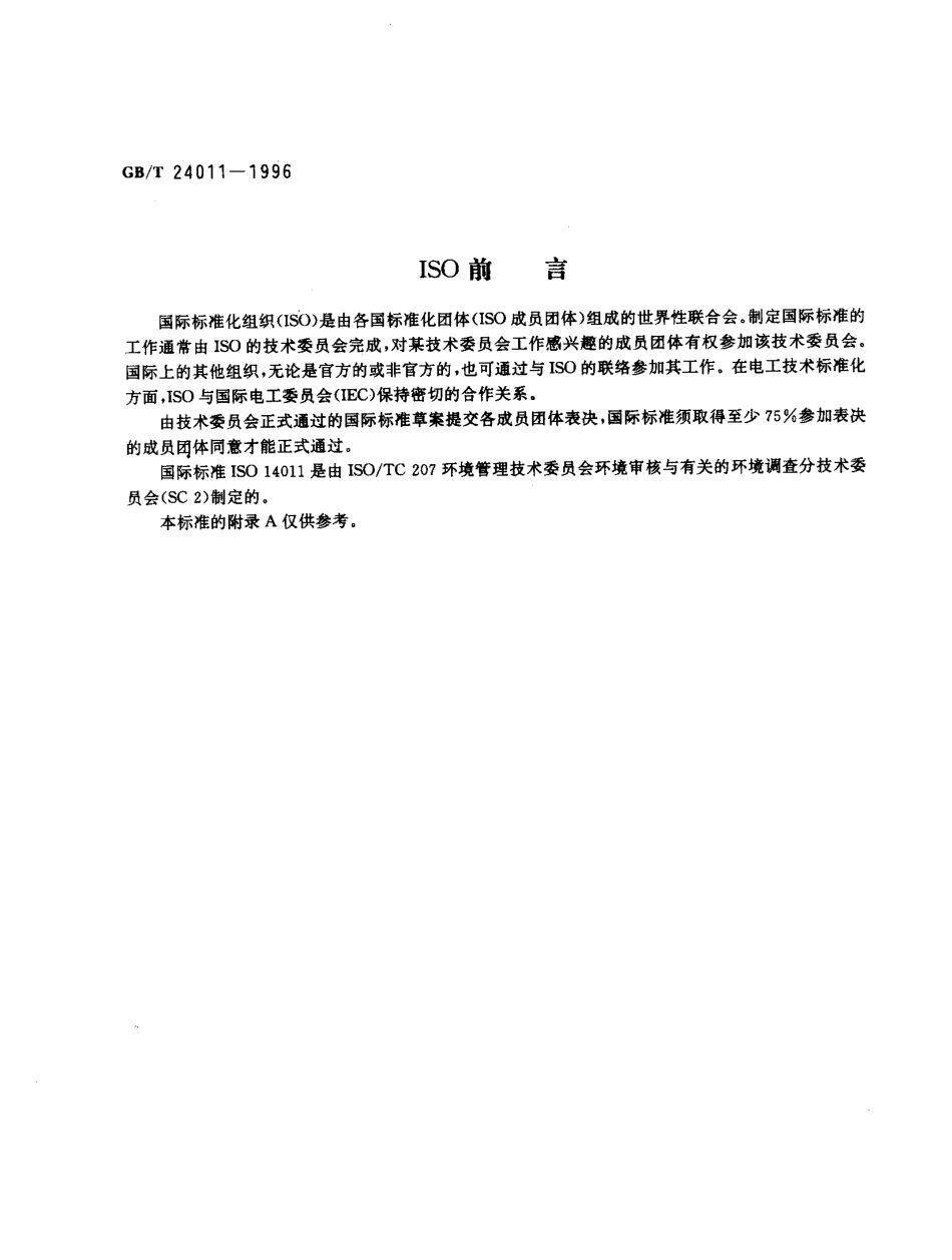 GBT 4789.30-1994 食品卫生微生物学检验 单核细胞增生李斯特氏菌检验.pdf_第2页