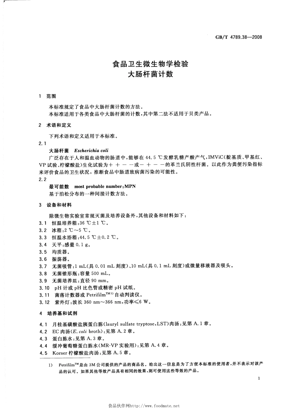 GBT 4789.38-2008 食品卫生微生物学检验 大肠杆菌计数.pdf_第3页