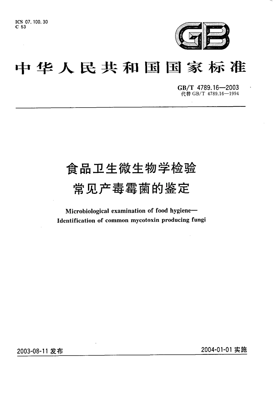 GBT 4789.16-2003 食品卫生微生物学检验 常见产毒霉菌的鉴定.pdf_第1页