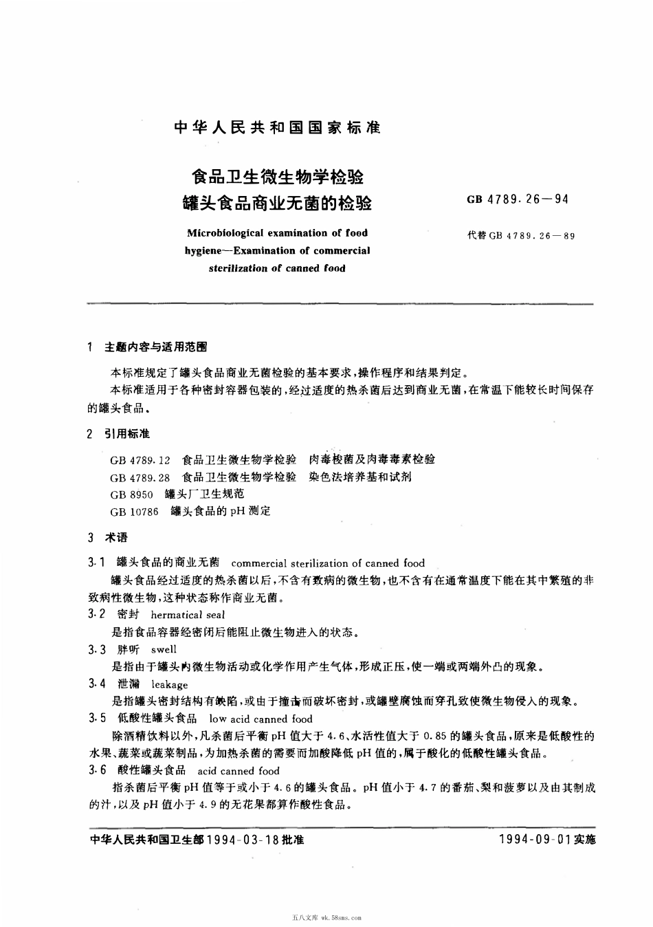 GBT 4789.26-1994 食品卫生微生物学检验 罐头食品商业无菌的检验.pdf_第1页