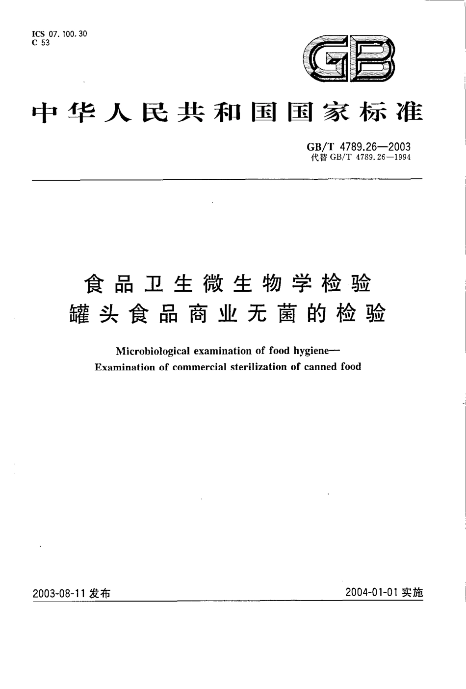 GBT 4789.26-2003 食品卫生微生物学检验 罐头食品商业无菌的检验.pdf_第1页