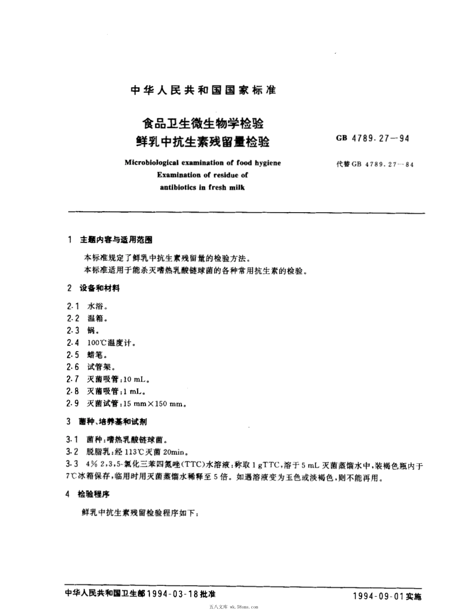 GBT 4789.27-1994 食品卫生微生物学检验 鲜乳中抗生素残留量检验.pdf_第1页
