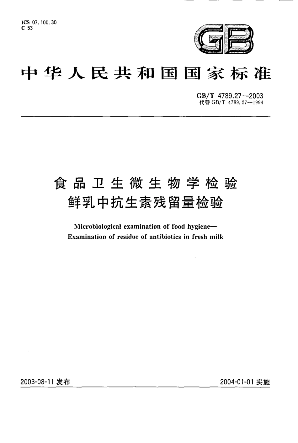 GBT 4789.27-2003 食品卫生微生物学检验 鲜乳中抗生素残留量检验.pdf_第1页