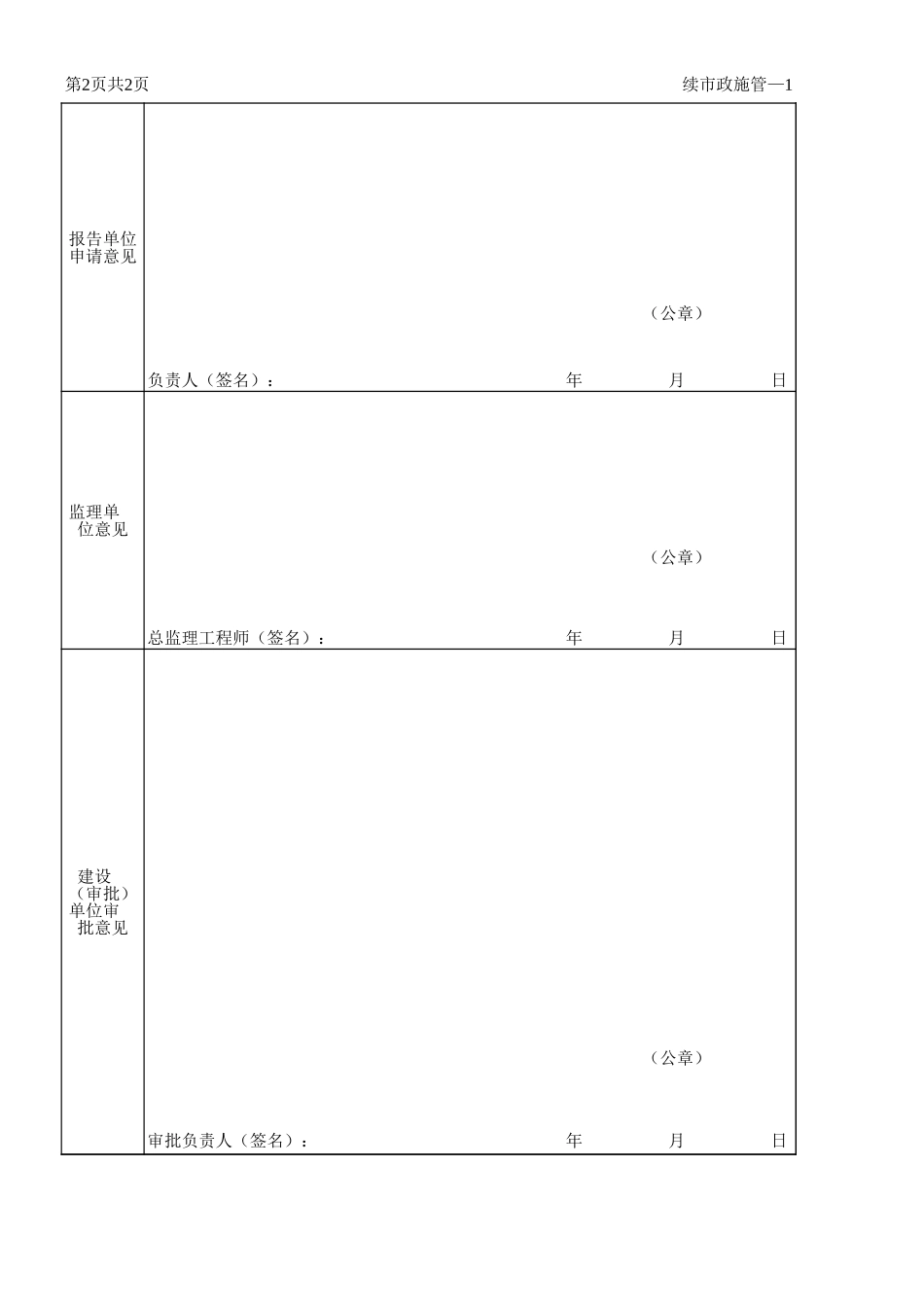 2025年工程资料模板:001开工.xls_第3页