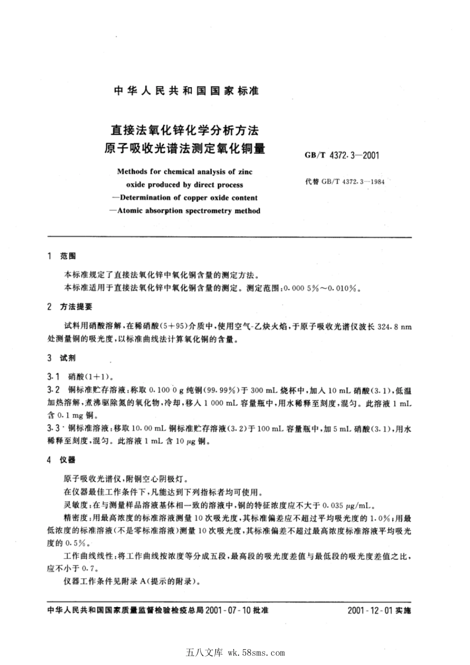 GBT 4372.3-2001 直接法氧化锌化学分析方法 原子吸收光谱法测定氧化铜量.pdf_第1页