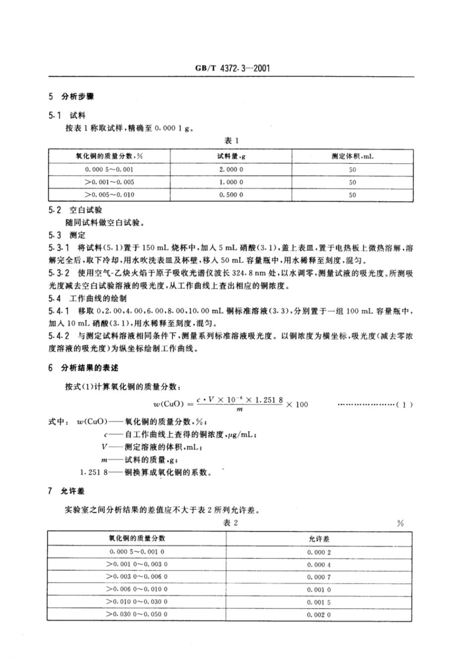 GBT 4372.3-2001 直接法氧化锌化学分析方法 原子吸收光谱法测定氧化铜量.pdf_第2页