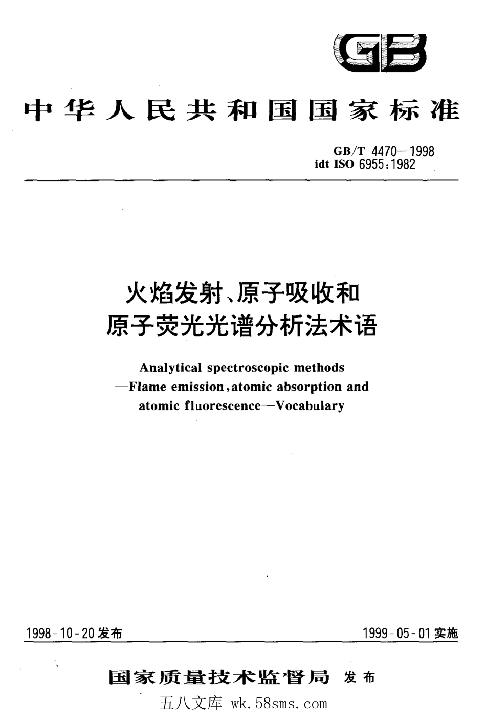 GBT 4470-1998 火焰发射、原子吸收和原子荧光光谱分析法术语.pdf_第1页