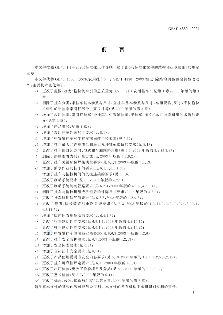 GBT 4330-2024 农用挂车.pdf_第2页