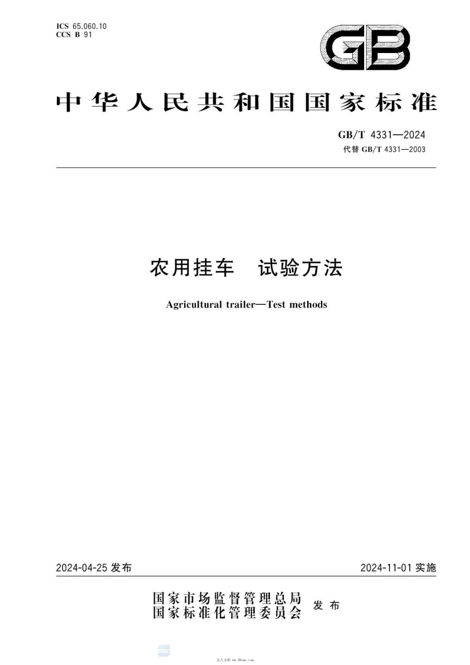 GBT 4331-2024 农用挂车 试验方法.pdf_第1页