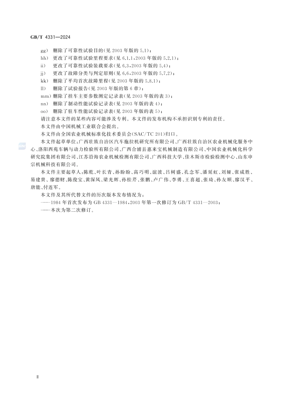 GBT 4331-2024 农用挂车 试验方法.pdf_第3页