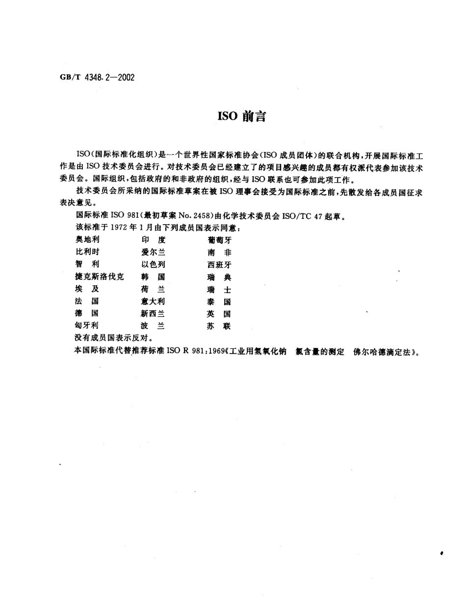 GBT 4348.2-2002 工业用氢氧化钠 氯化钠含量的测定 汞量法.pdf_第2页