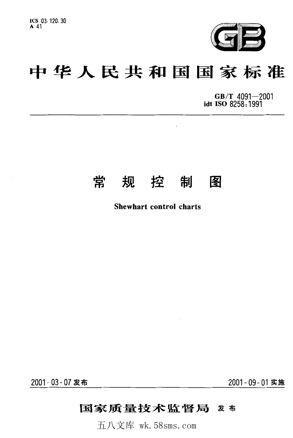 GBT 4091-2001 常规控制图.pdf_第1页
