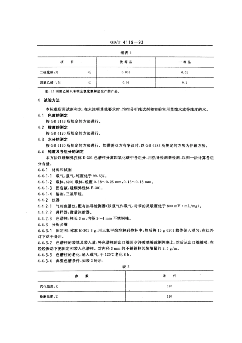 GBT 4119-1993 工业四氯化碳.pdf_第2页
