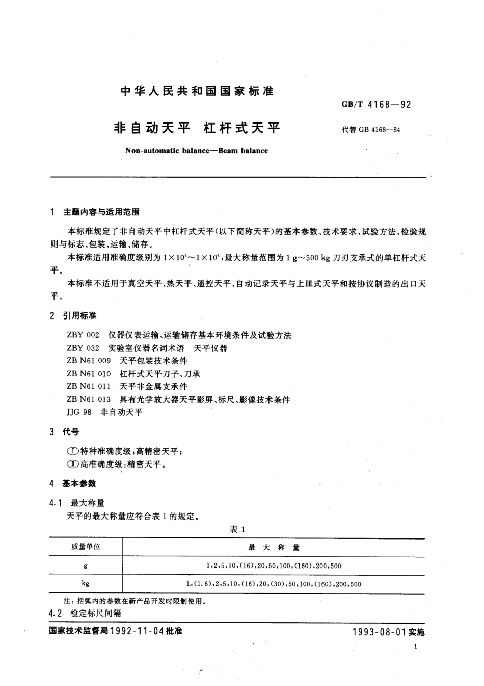 GBT 4168-1992 非自动天平 杠杆式天平.pdf_第2页