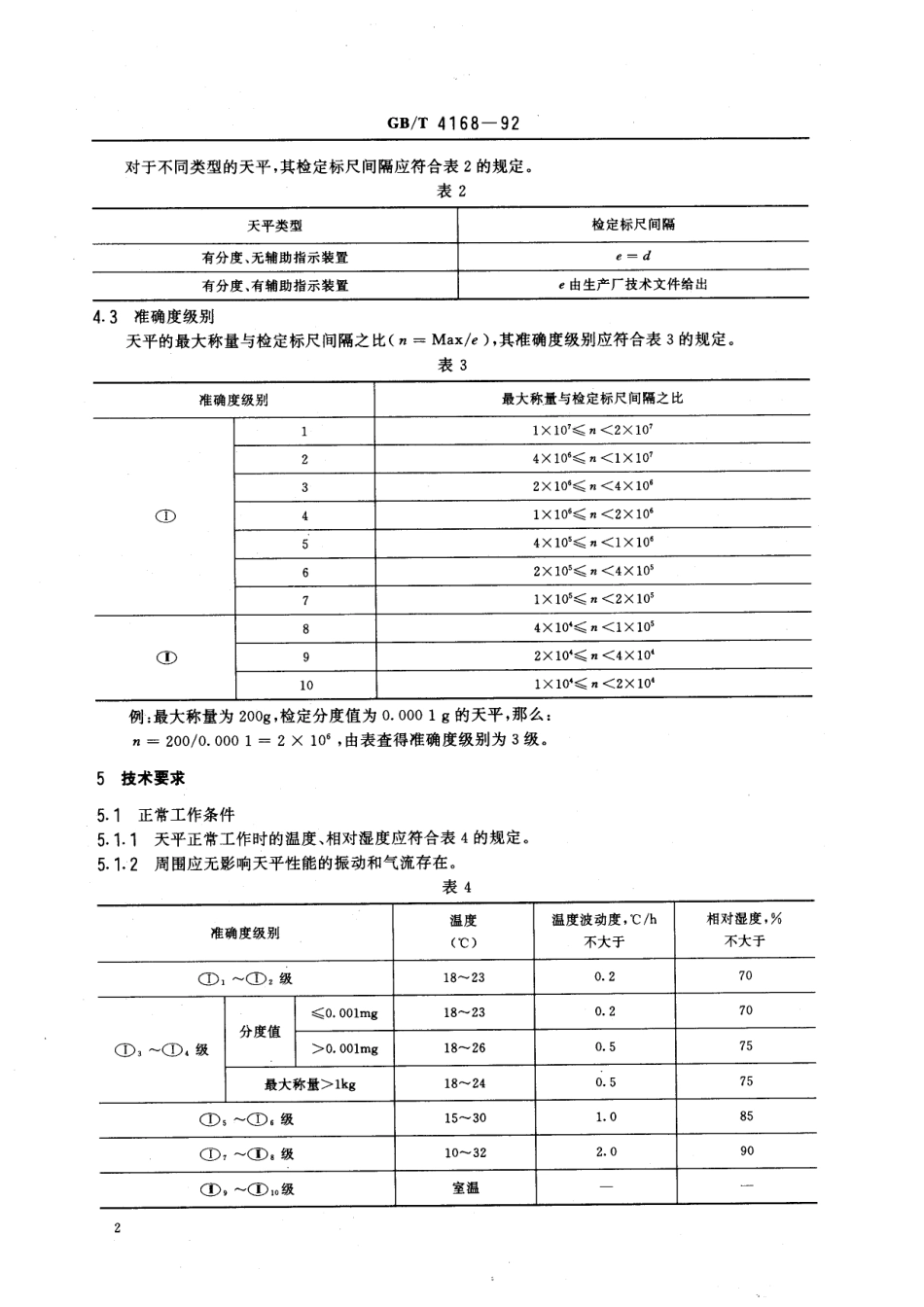 GBT 4168-1992 非自动天平 杠杆式天平.pdf_第3页