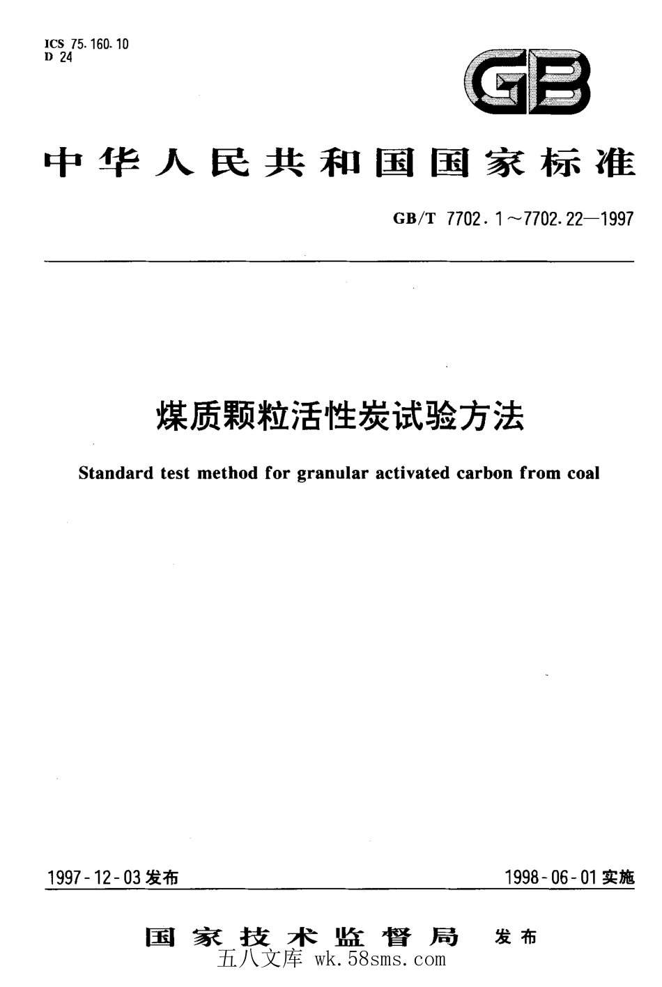 GBT 4200-1997 高温作业分级.pdf_第1页