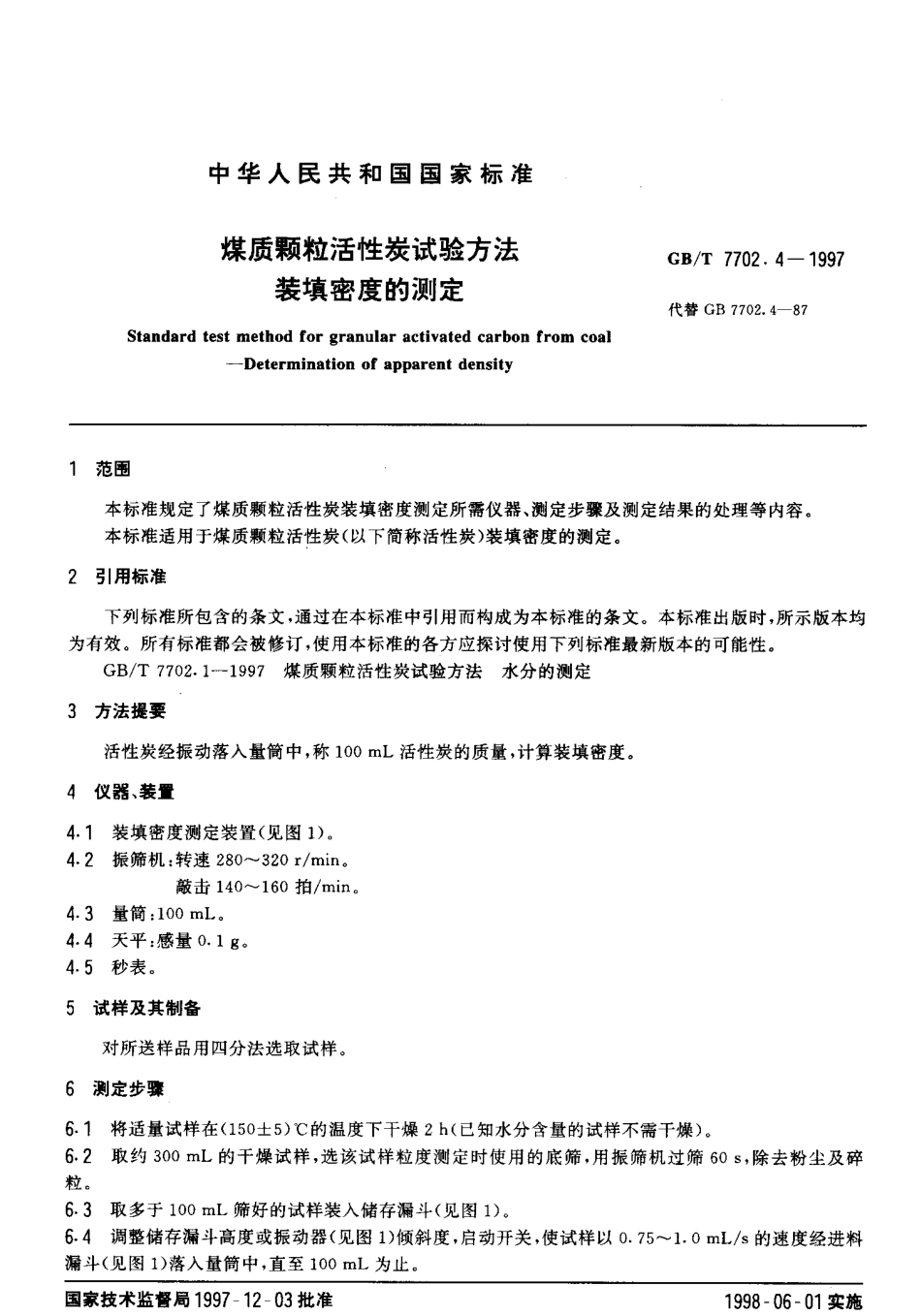GBT 4200-1997 高温作业分级.pdf_第3页