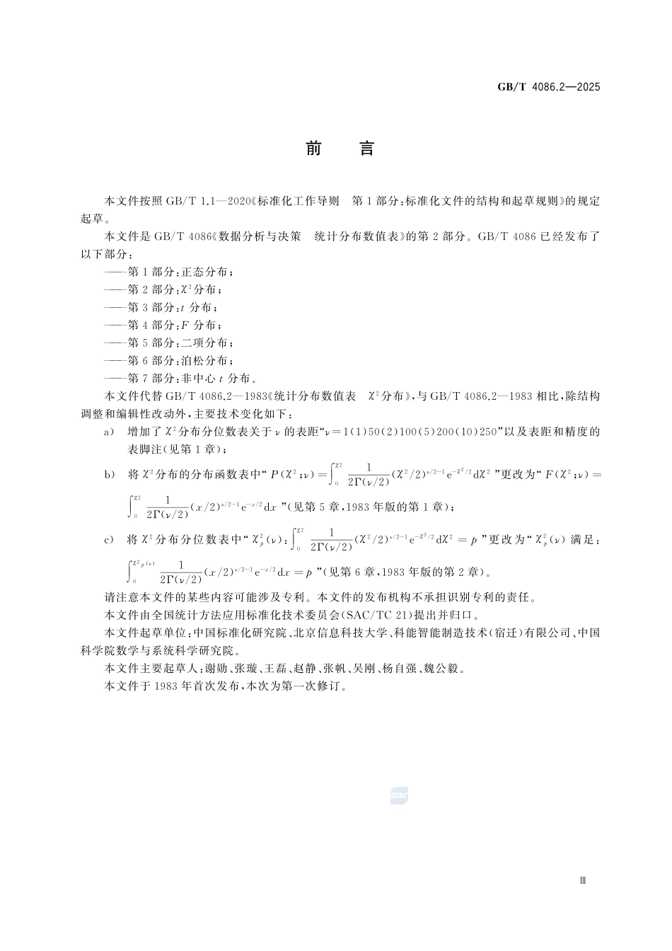GBT 4086.2-2025 数据分析与决策 统计分布数值表 第2部分：χ2分布.pdf_第3页