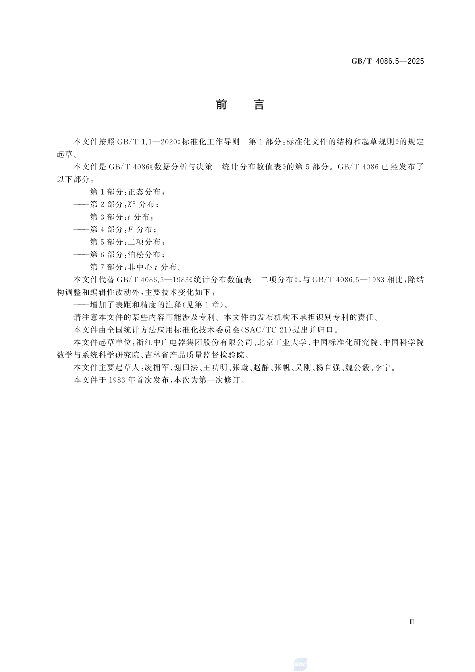GBT 4086.5-2025 数据分析与决策 统计分布数值表 第5部分：二项分布.pdf_第3页