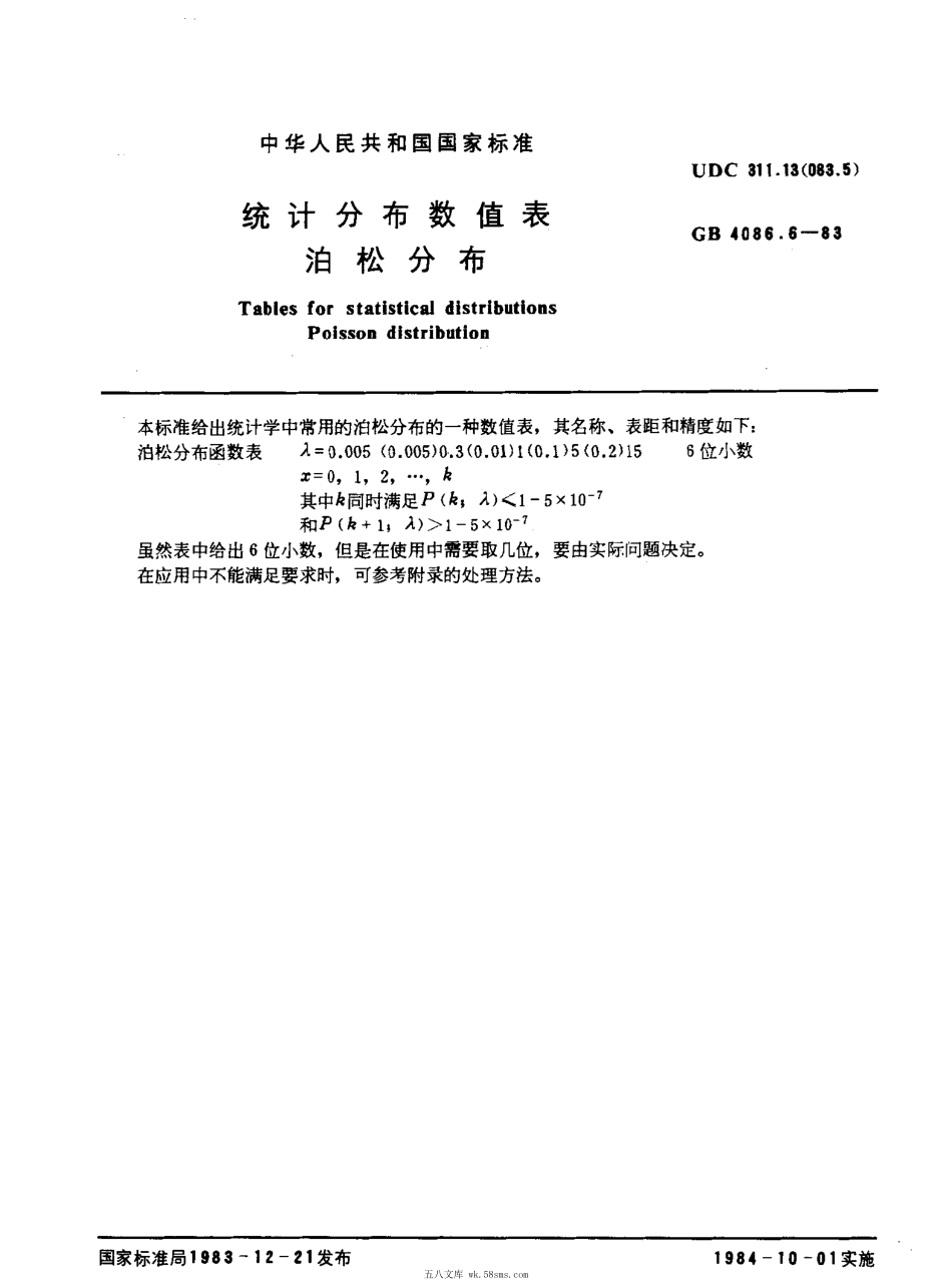 GBT 4086.6-1983 统计分布数值表 泊松分布.pdf_第1页
