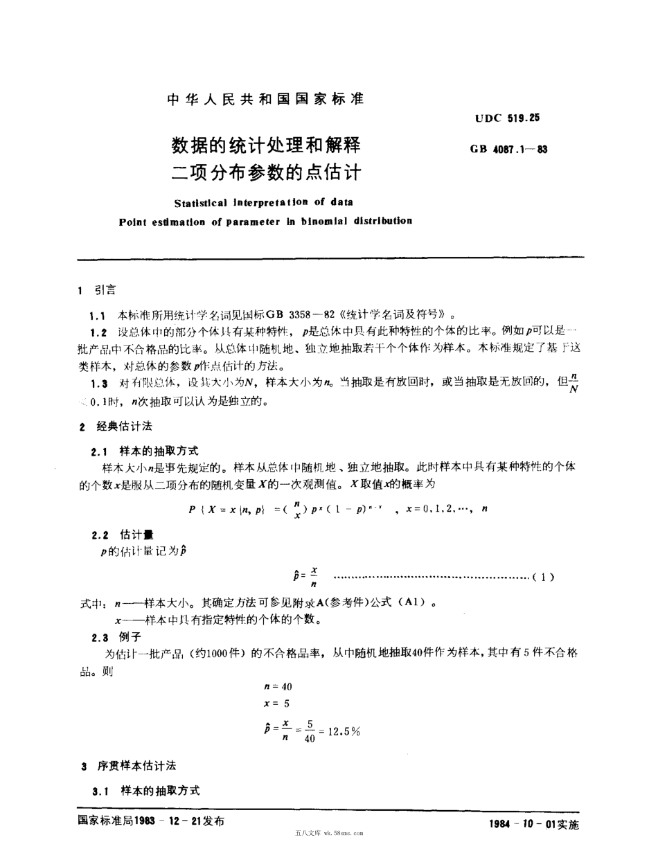 GBT 4087.1-1983 数据的统计处理和解释二项分布参数的点估计.pdf_第1页