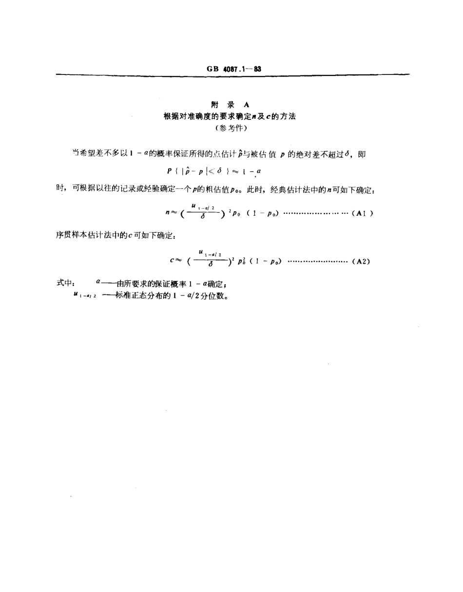 GBT 4087.1-1983 数据的统计处理和解释二项分布参数的点估计.pdf_第3页