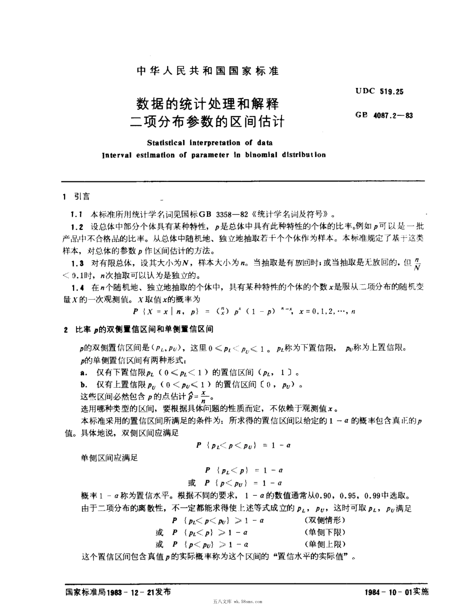 GBT 4087.2-1983 数据的统计处理和解释二项分布参数的区间估计.pdf_第1页