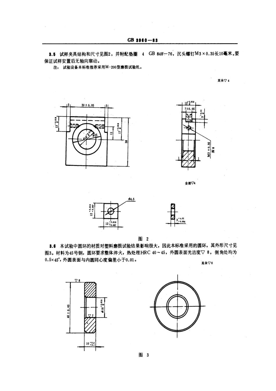 GBT 3960-1983 塑料滑动摩擦磨损试验方法.pdf_第2页