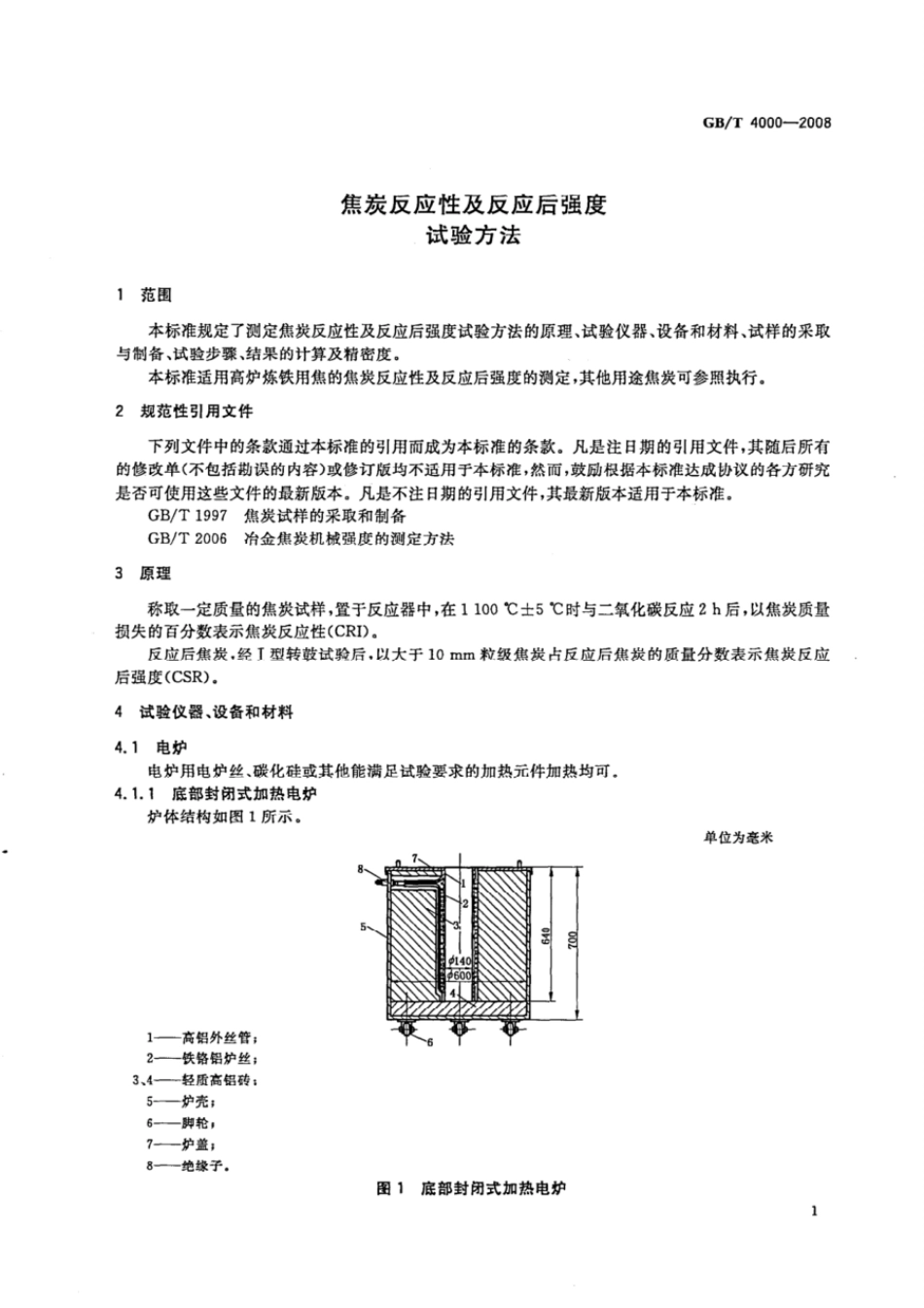 GBT 4000-2008 焦炭反应性及反应后强度试验方法.pdf_第3页