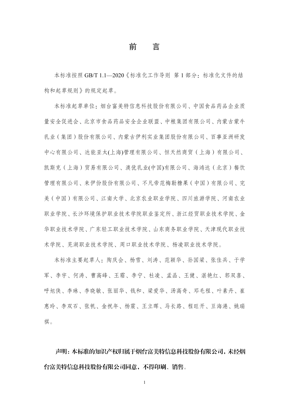 食品合规管理职业技能等级标准.pdf_第3页