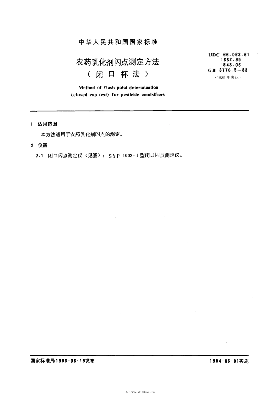 GBT 3776.5-1983 农药乳化剂闪点测定方法.pdf_第1页