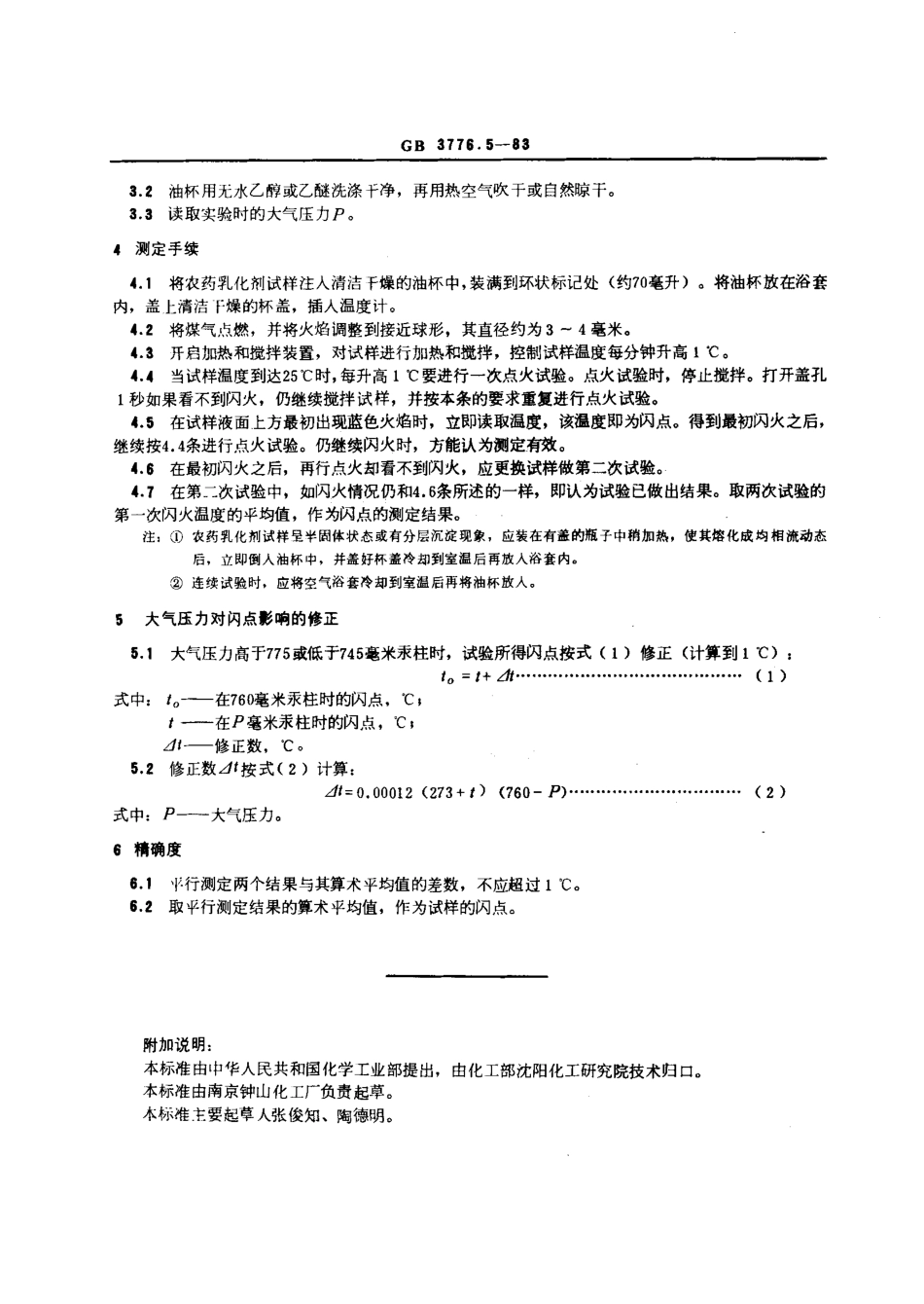 GBT 3776.5-1983 农药乳化剂闪点测定方法.pdf_第3页