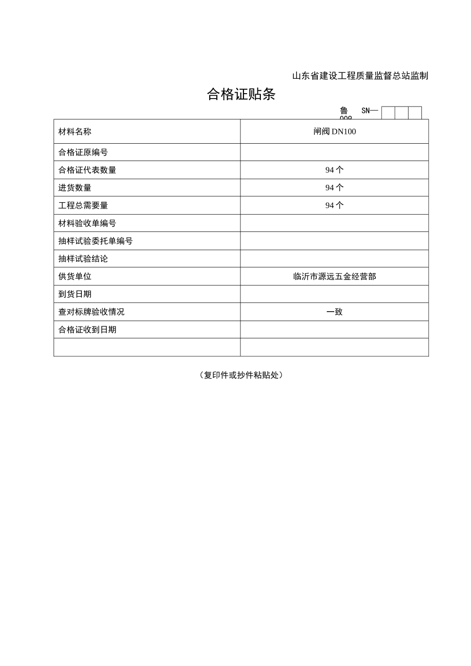 2025年工程资料模板：SN009.doc_第3页