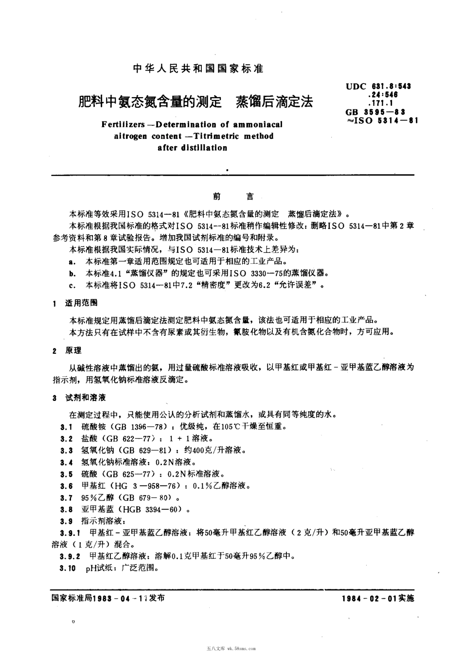 GBT 3595-1983 肥料中氨态氮含量的测定蒸馏后滴定法.pdf_第1页