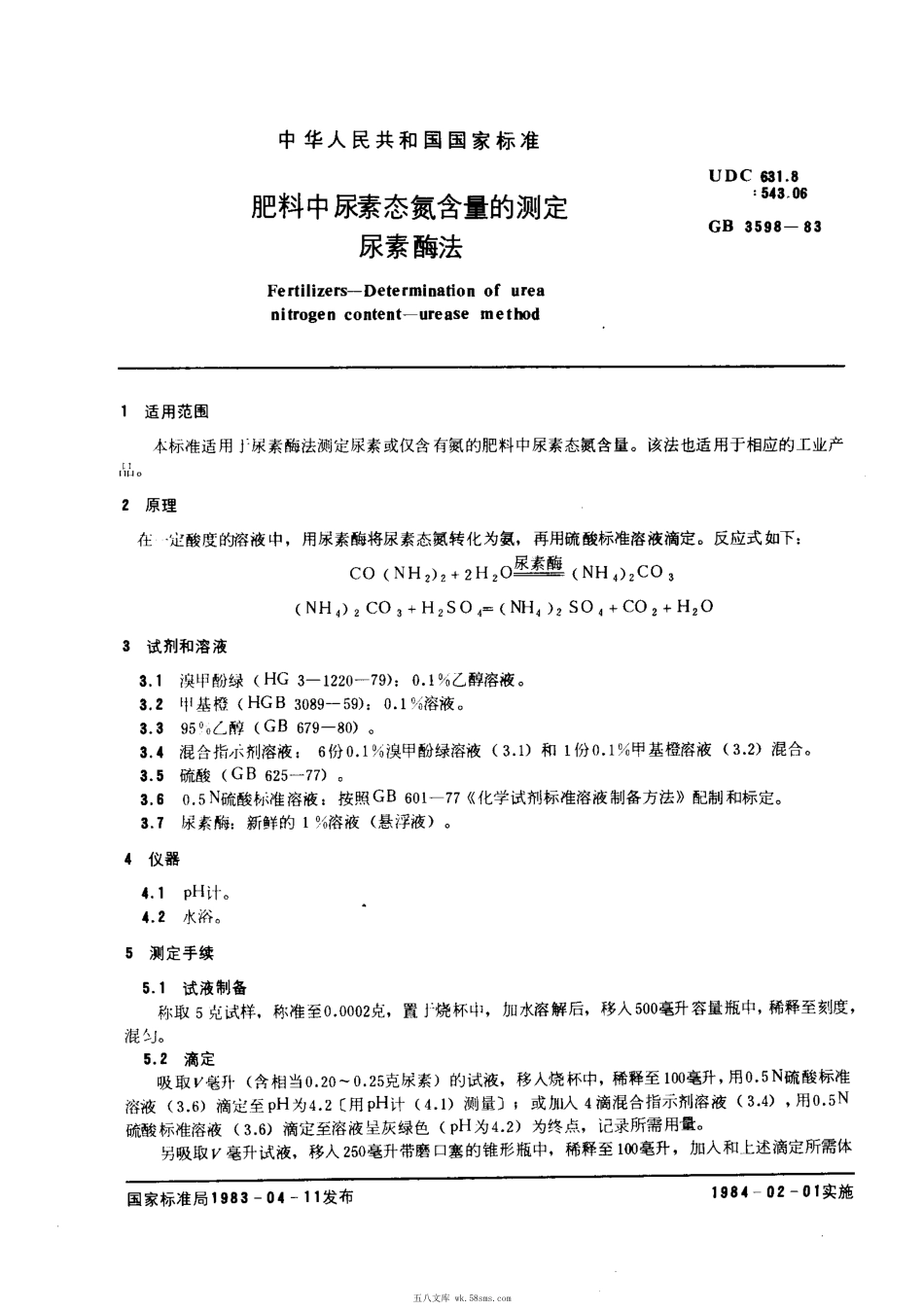 GBT 3598-1983 肥料中尿素态氮含量的测定 尿素酶法.pdf_第1页